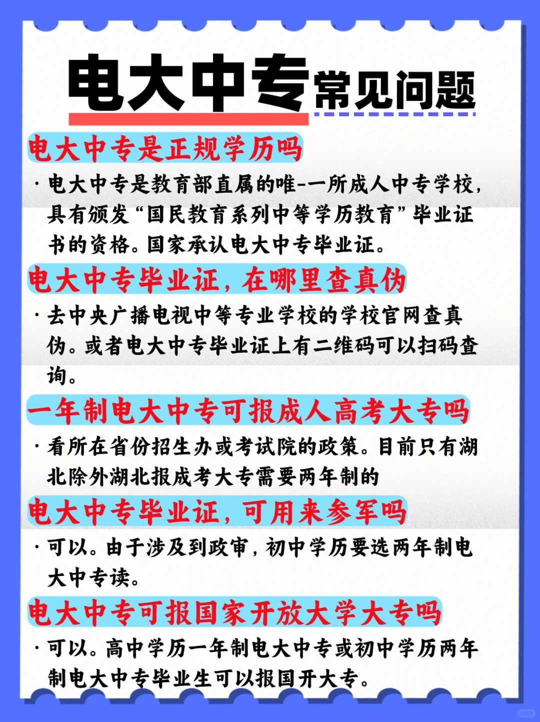 电大中专常见问题~