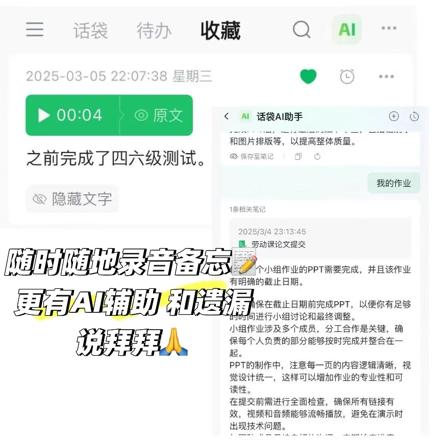 🌟 女大超好用免费备忘录app推荐 🌟