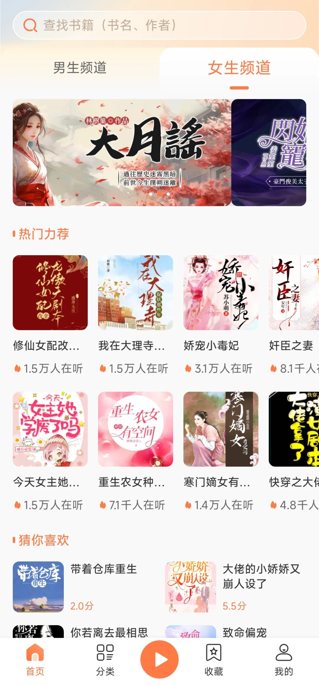 宝藏小说神器 | 免费听书看书全都有！