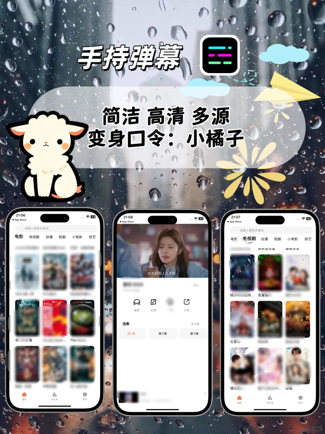 苹果ios免费追剧神器，小橘子平替！！！