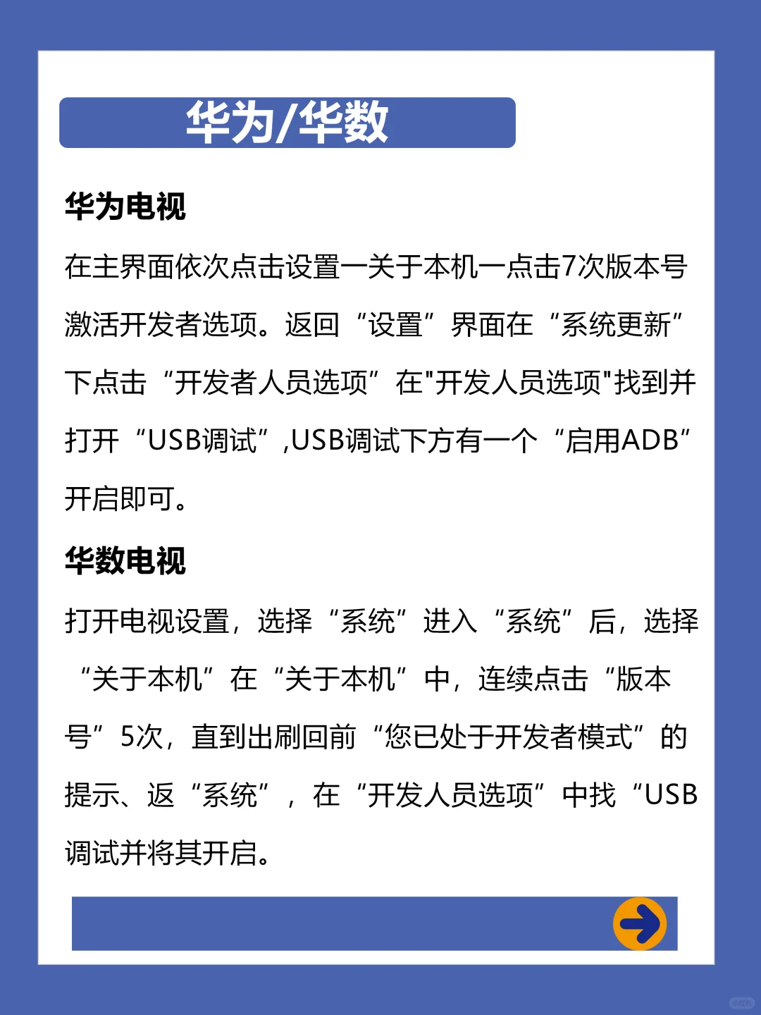 各个品牌电视打开ADB