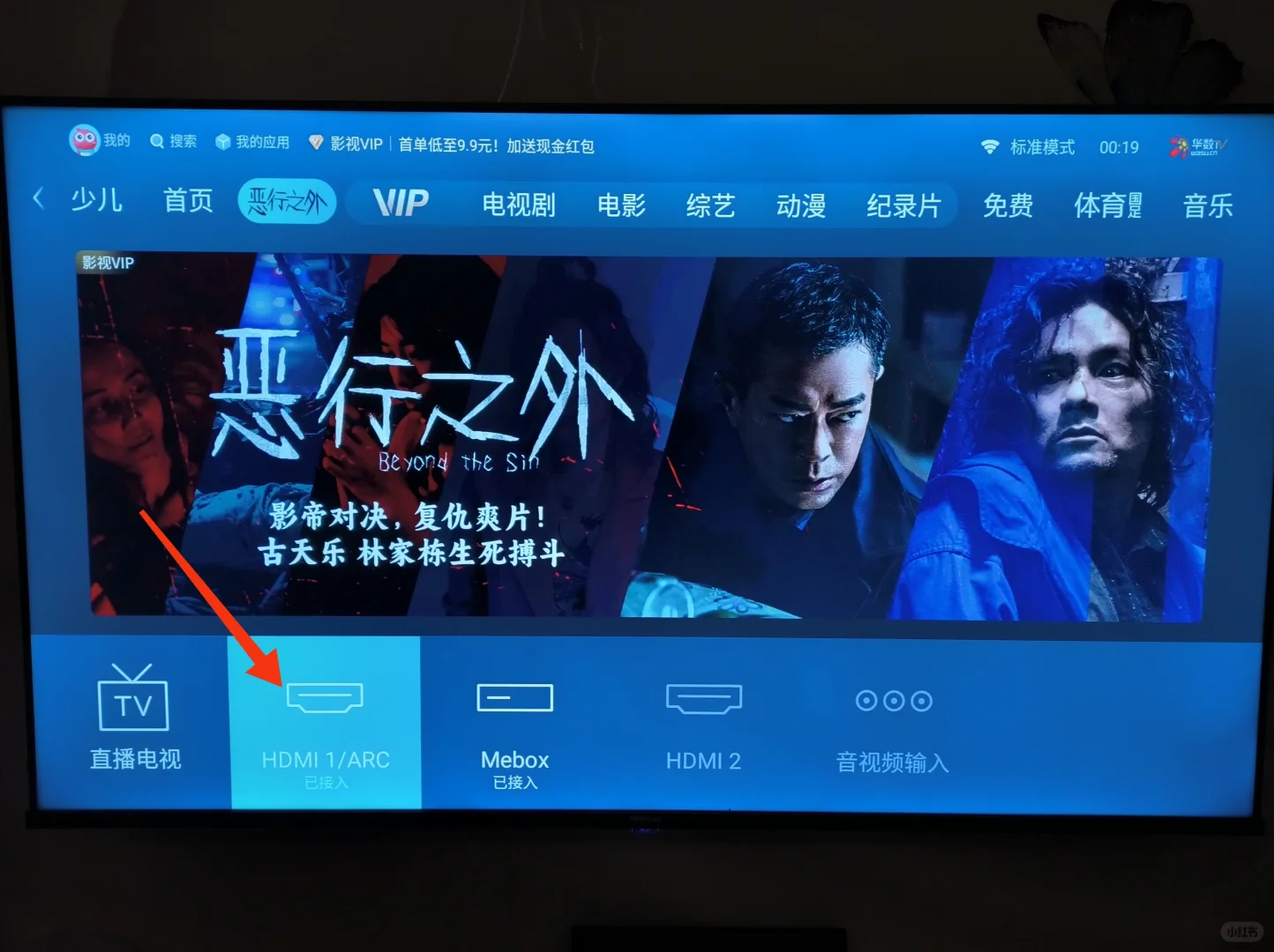网络电视如何调回普通频道机顶盒模式？