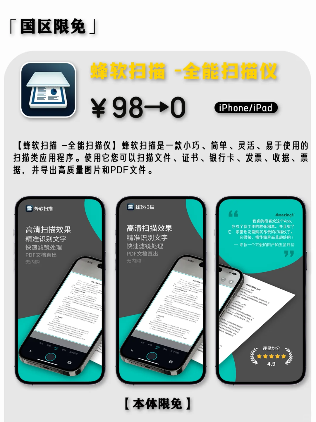 2025.3.21丨App Store每日限免