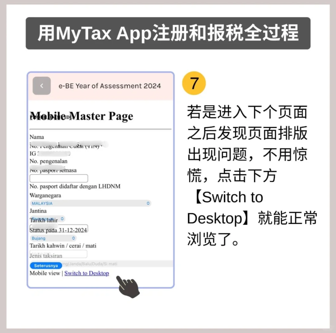 一文教会你如何使用MyTax App 报税❗轻松搞