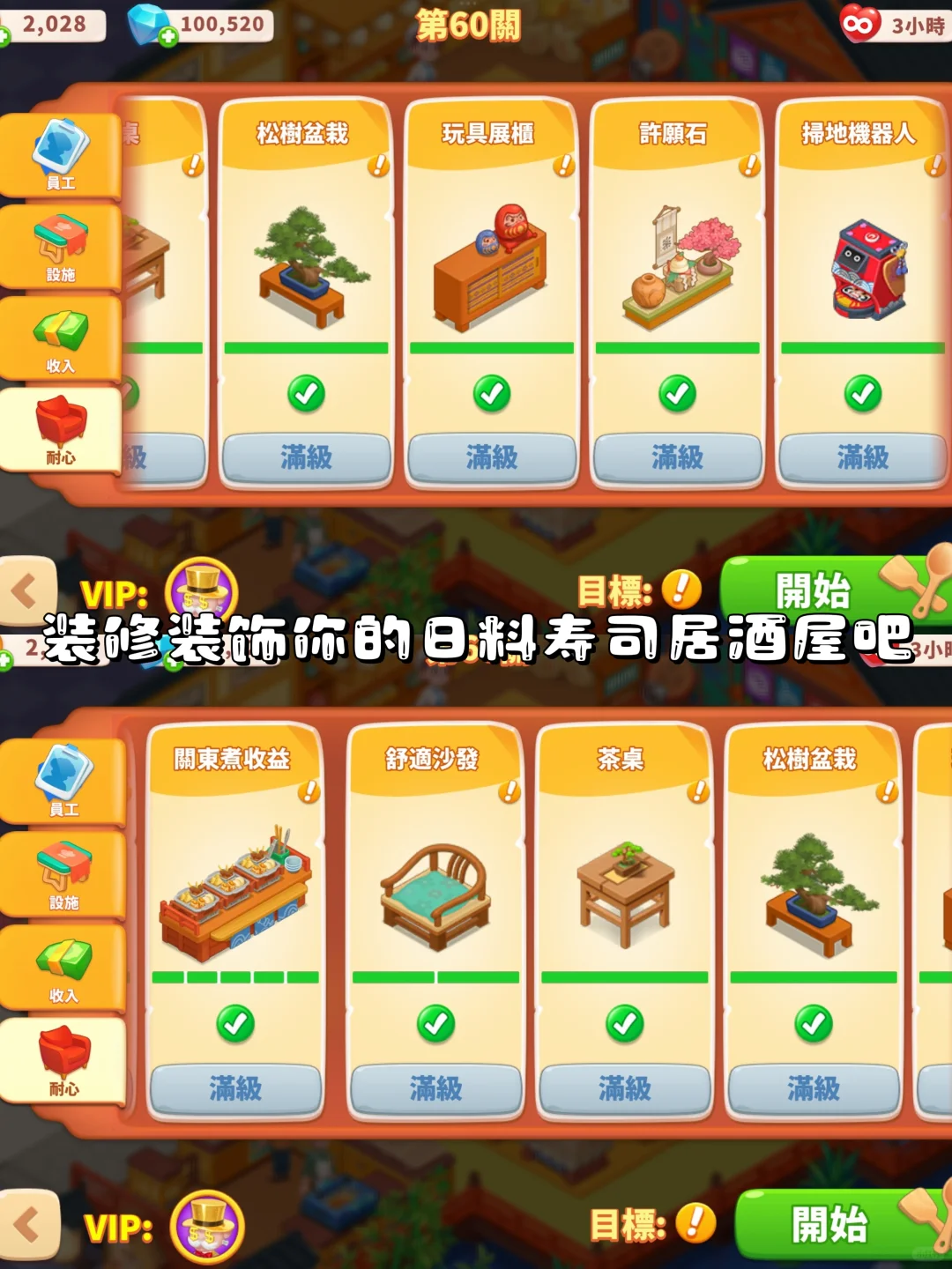 巨上头！！超还原的日料寿司居酒屋游戏！！