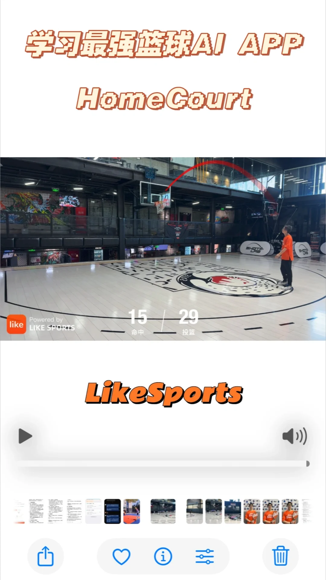 LikeSports，学习最强篮球AI APP-HomeCourt