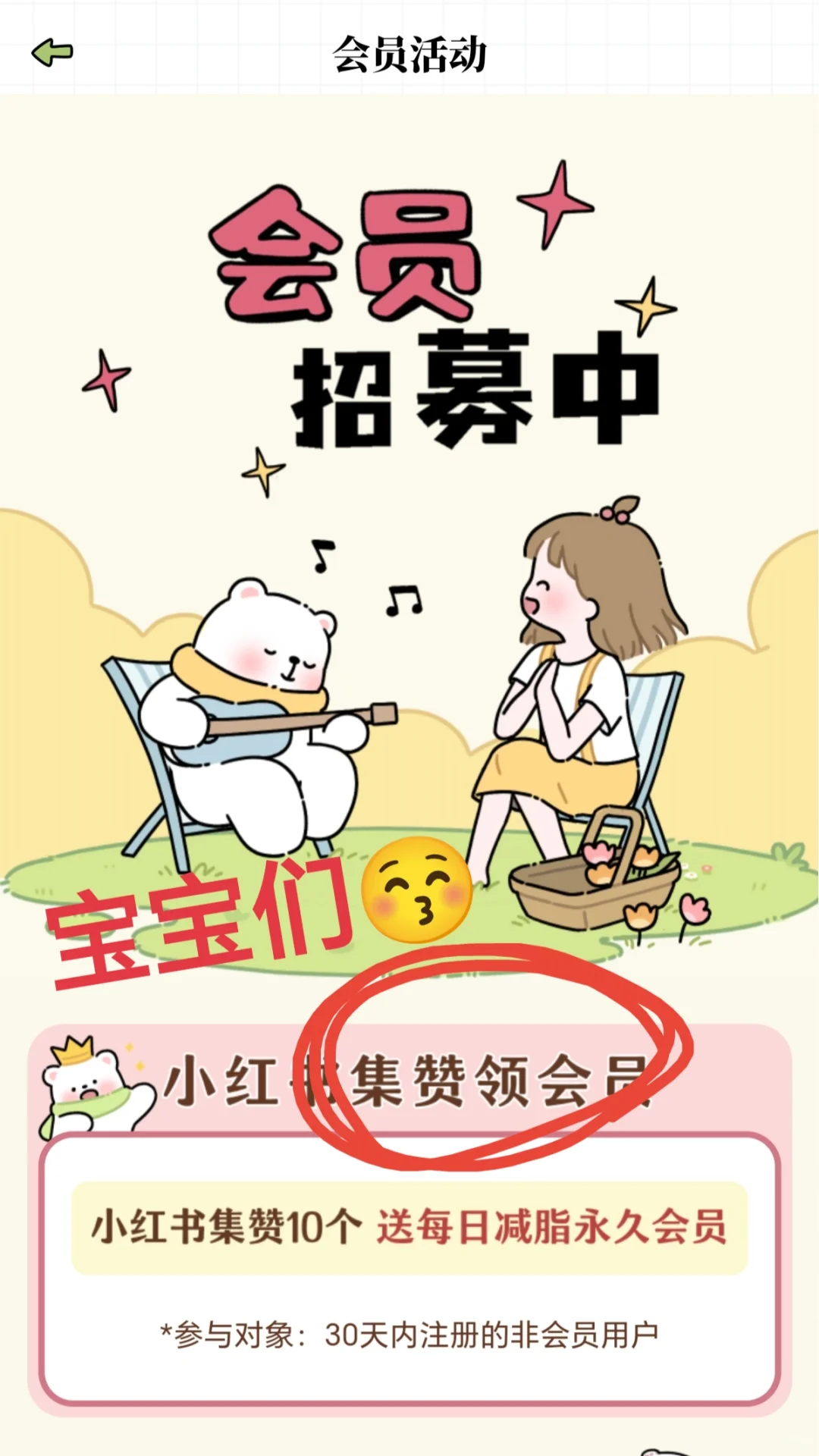 天呐竟然让我发现免费宝藏减肥app！！！