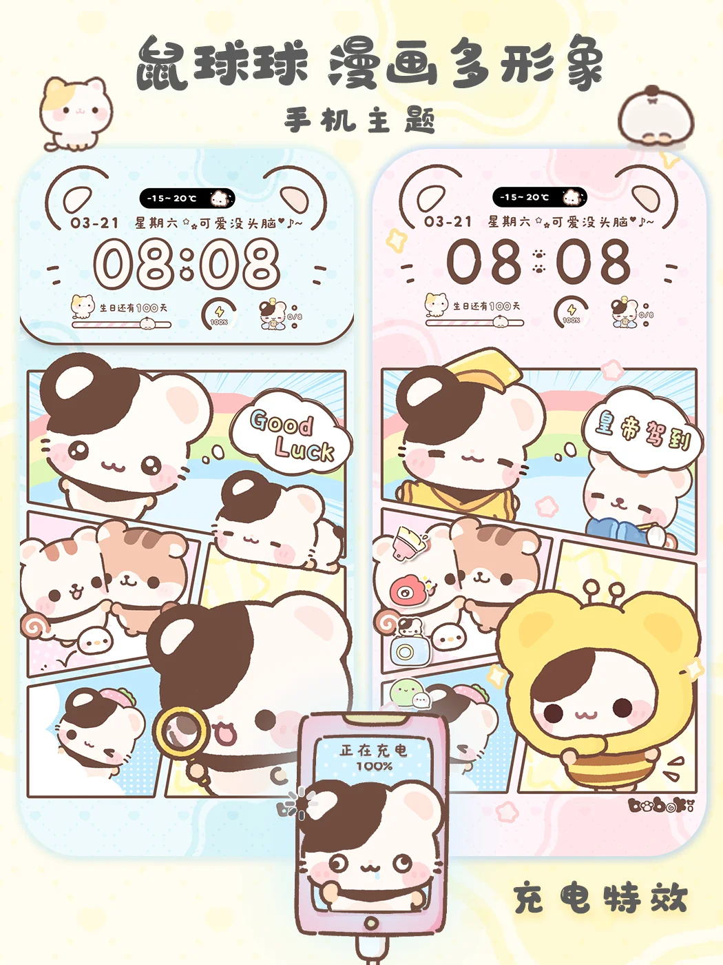 鼠球球联名主题第二弹 • ︡ᯅ•︠