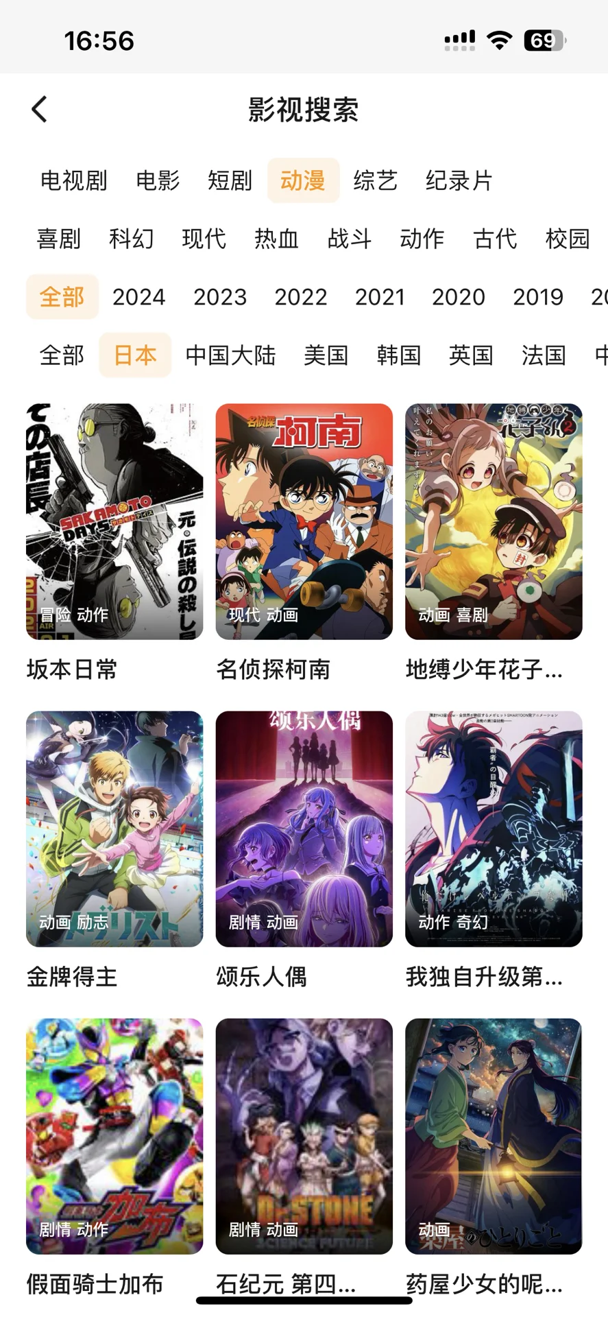 找到一个免沸看动漫国漫的app