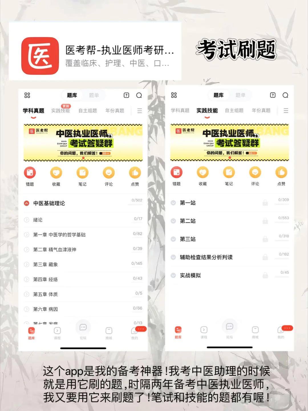 我不允许中医学生还不知道这些app！