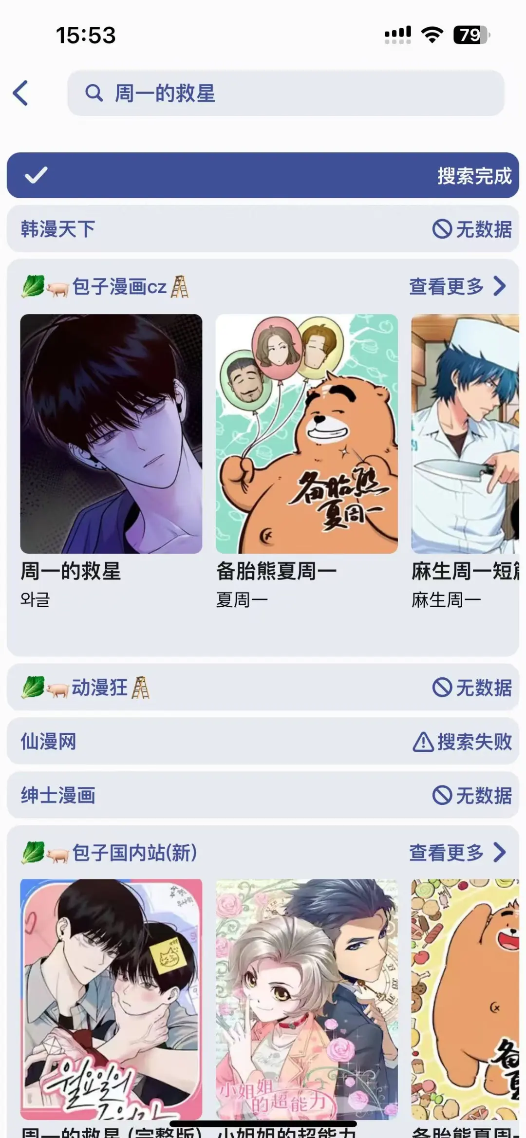 ios端最新追漫神器——喵喵