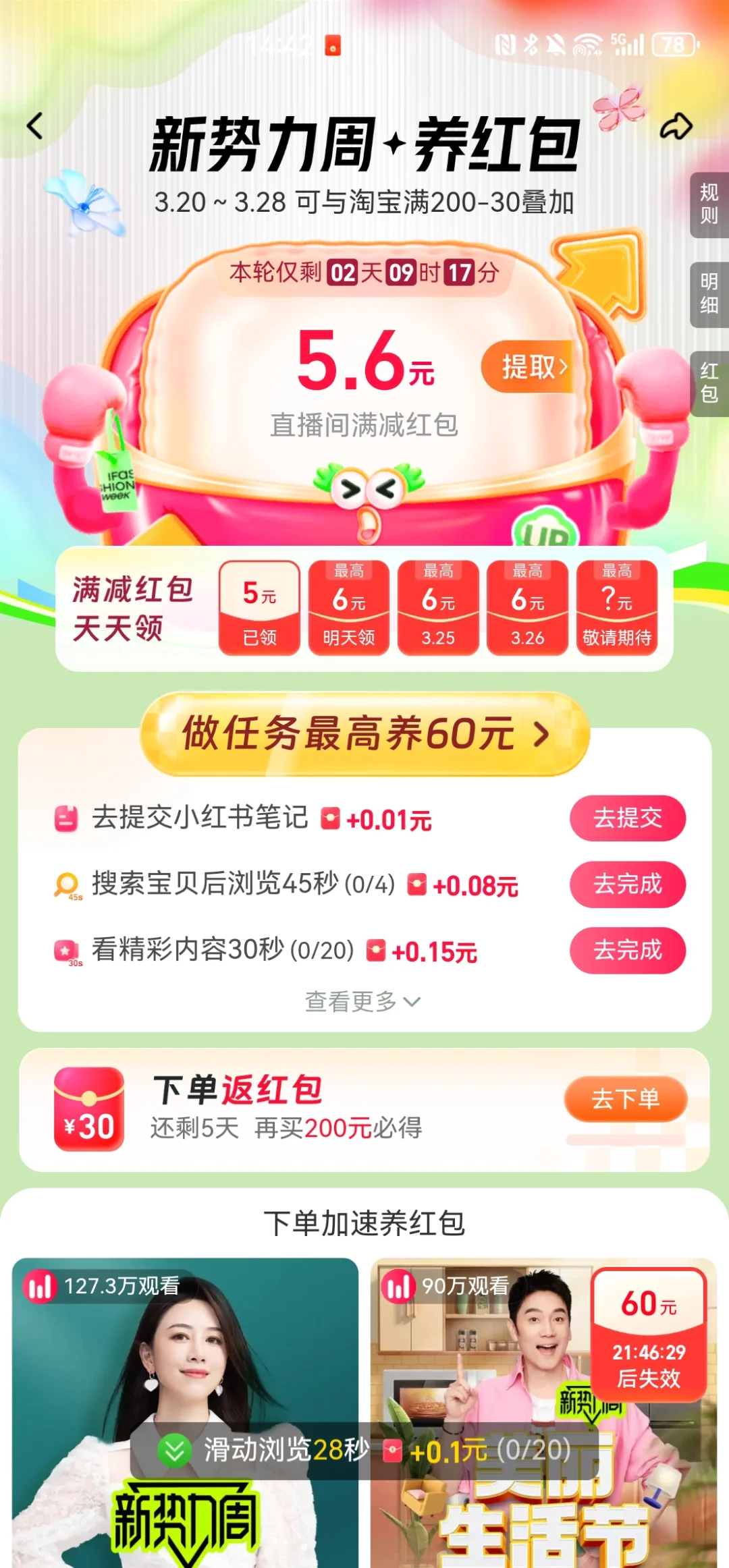 点淘app红包领取