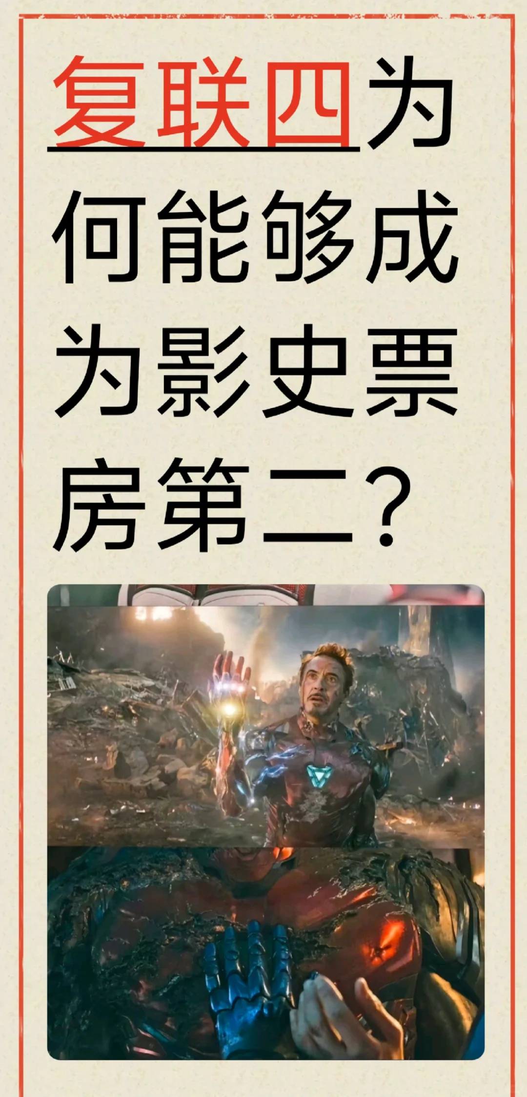 十年布局,终局之战——超英电影的绝唱