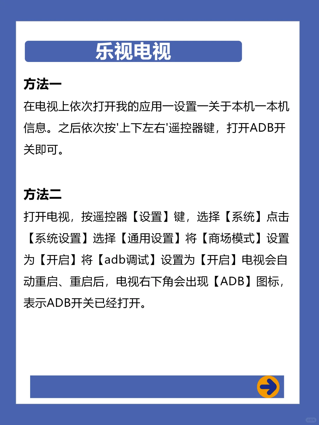 各个品牌电视打开ADB