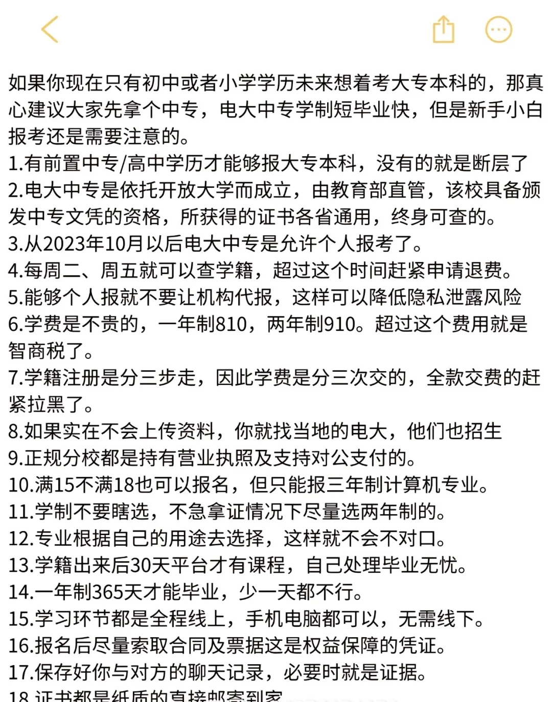 雪峰老师说的对，电大中专毛用没有