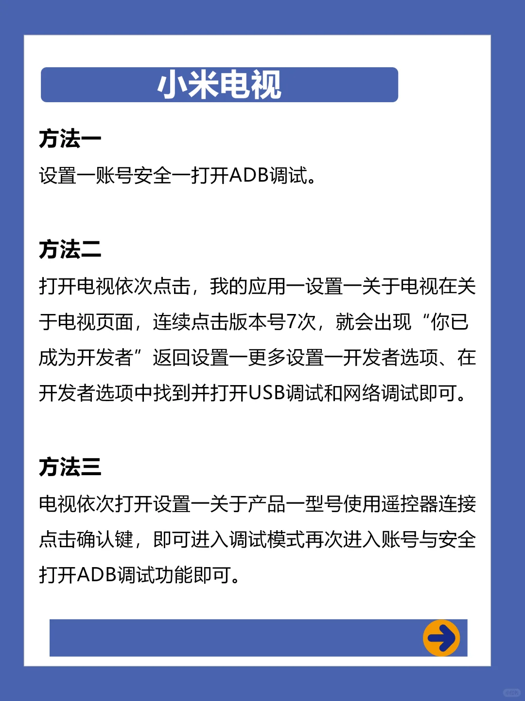 各个品牌电视打开ADB