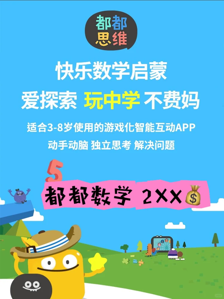 好用不费妈的数感启蒙app