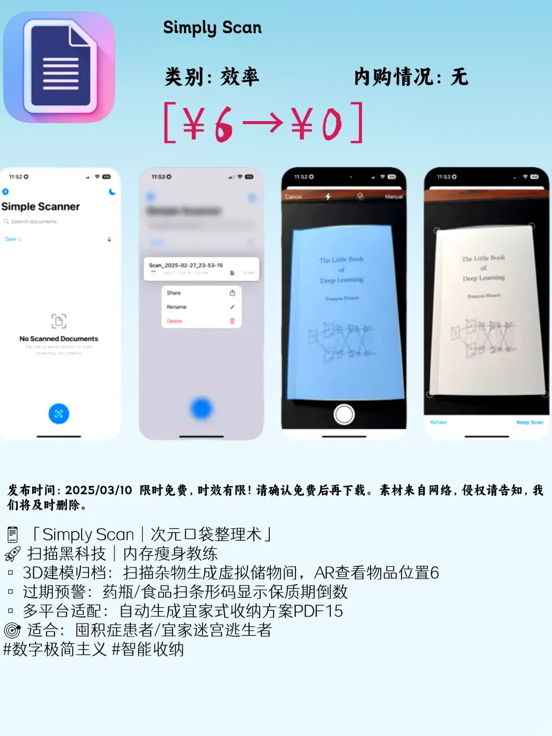 03.10 iOS限免：解压清洁与整理神器精选
