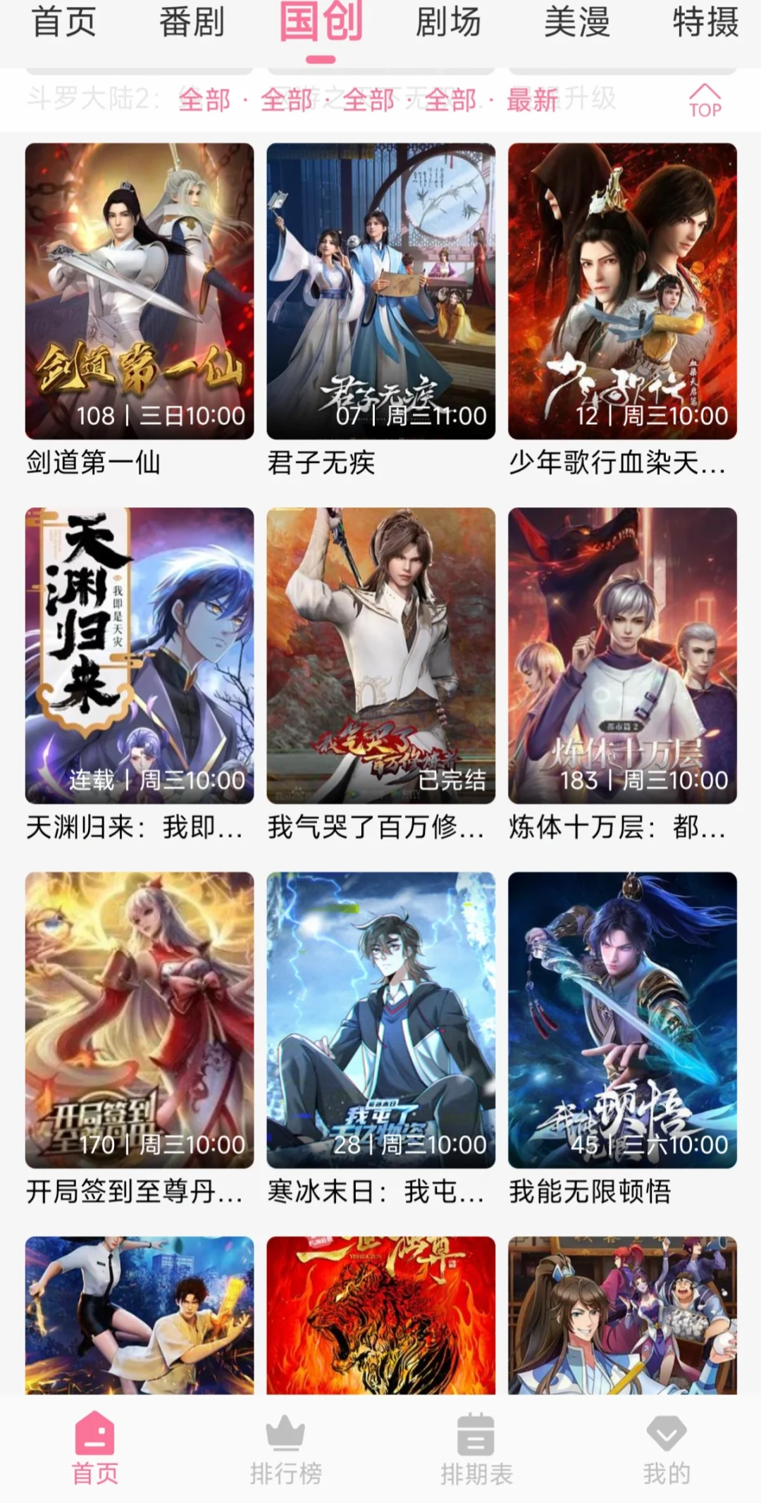 安卓ios都能用的追番app，看日韩无码未删减