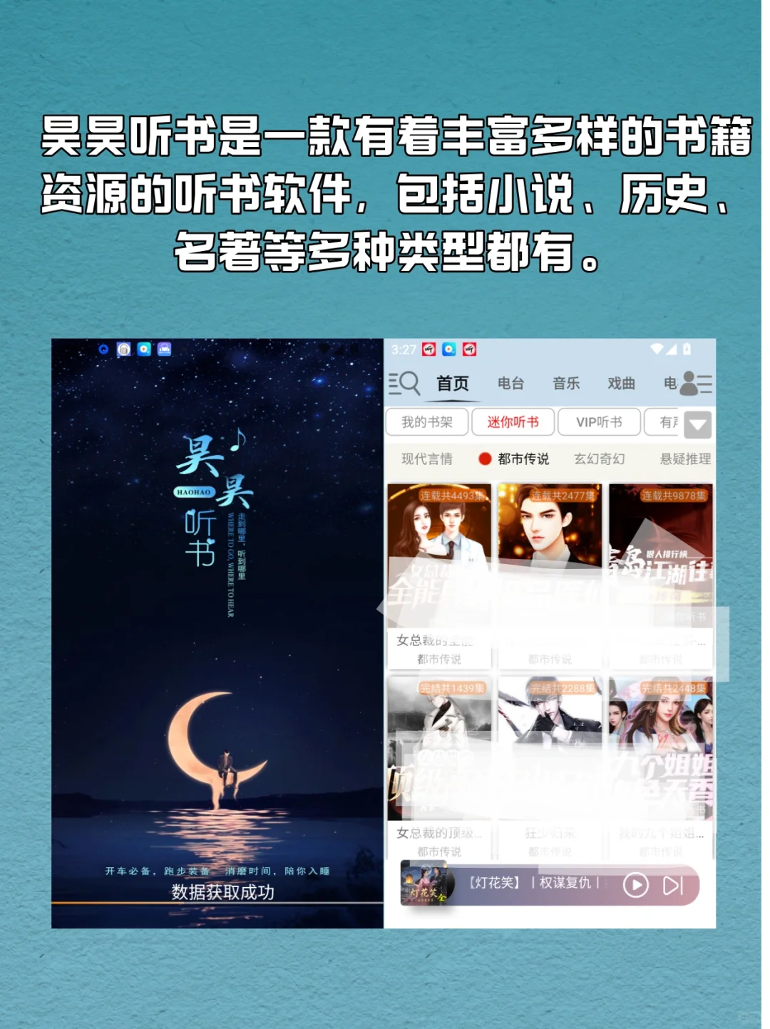 好用！免费听书听小说软件APP推荐！