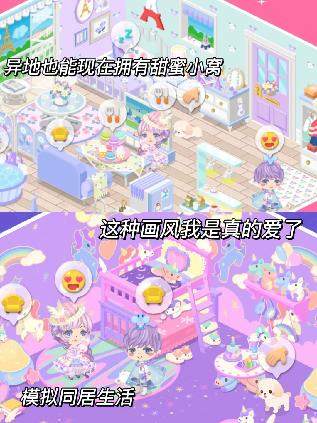 好温馨！异地情侣也可以线上同居的APP！