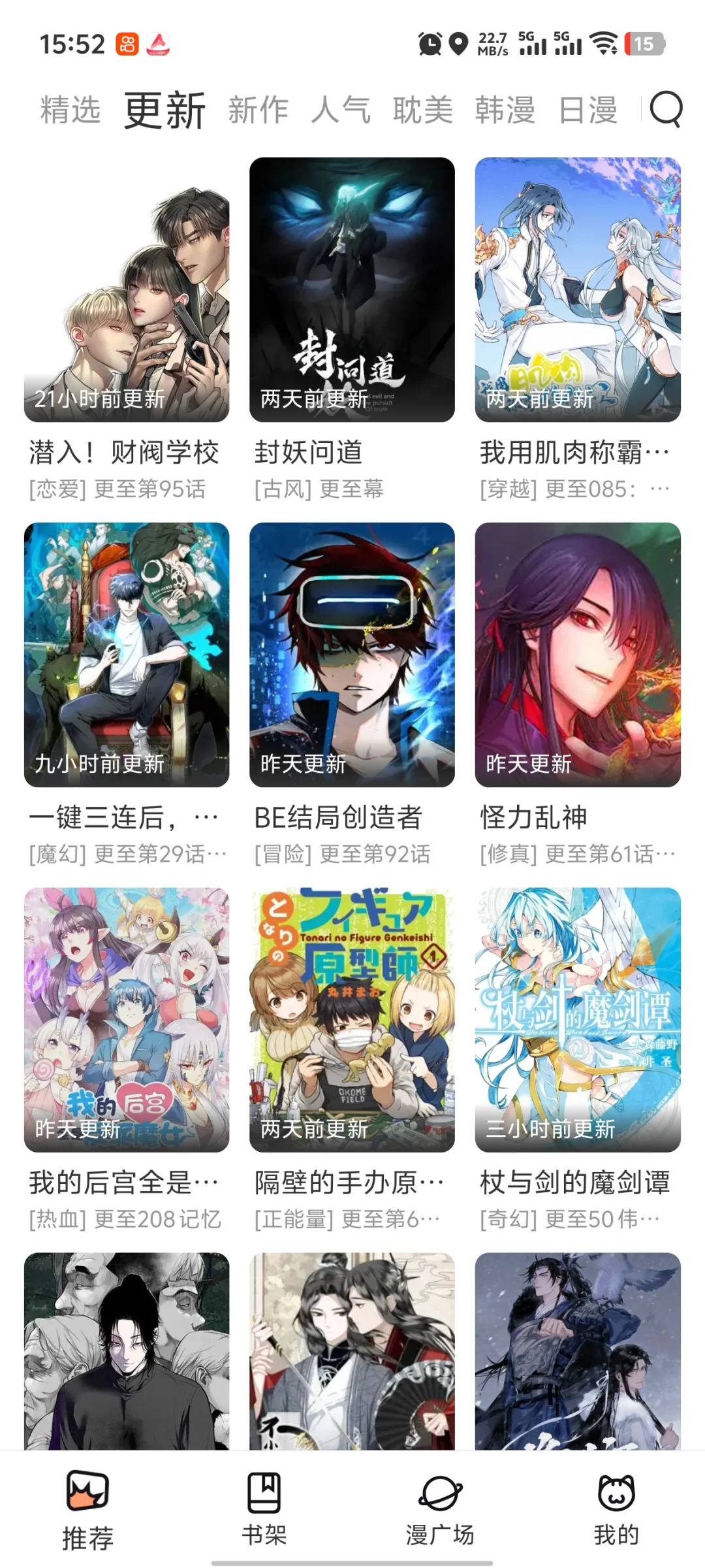 宝宝发现免费看漫画软件安卓苹果都可以用