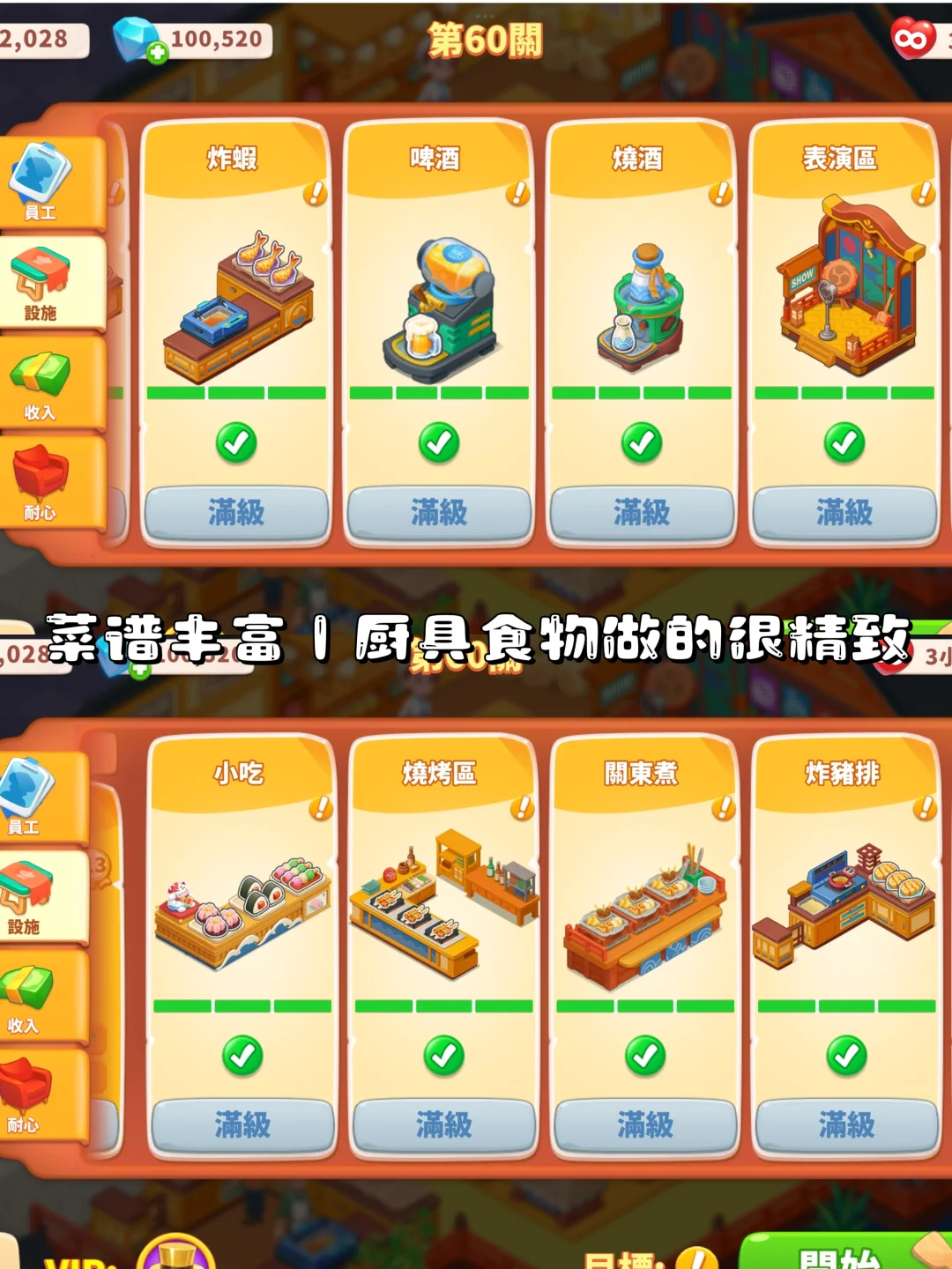 巨上头！！超还原的日料寿司居酒屋游戏！！