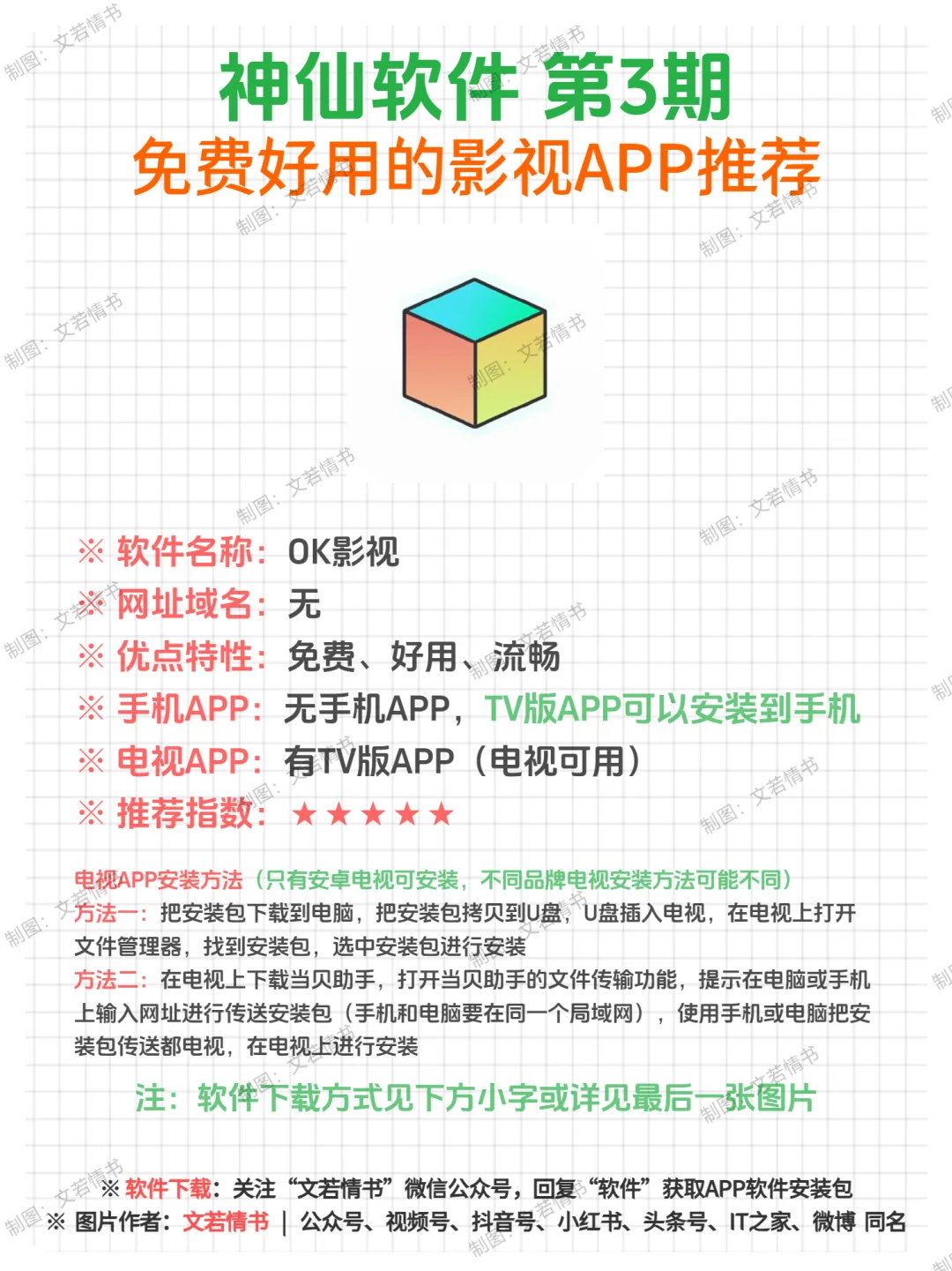 神仙软件第3期：免费好用的影视APP推荐