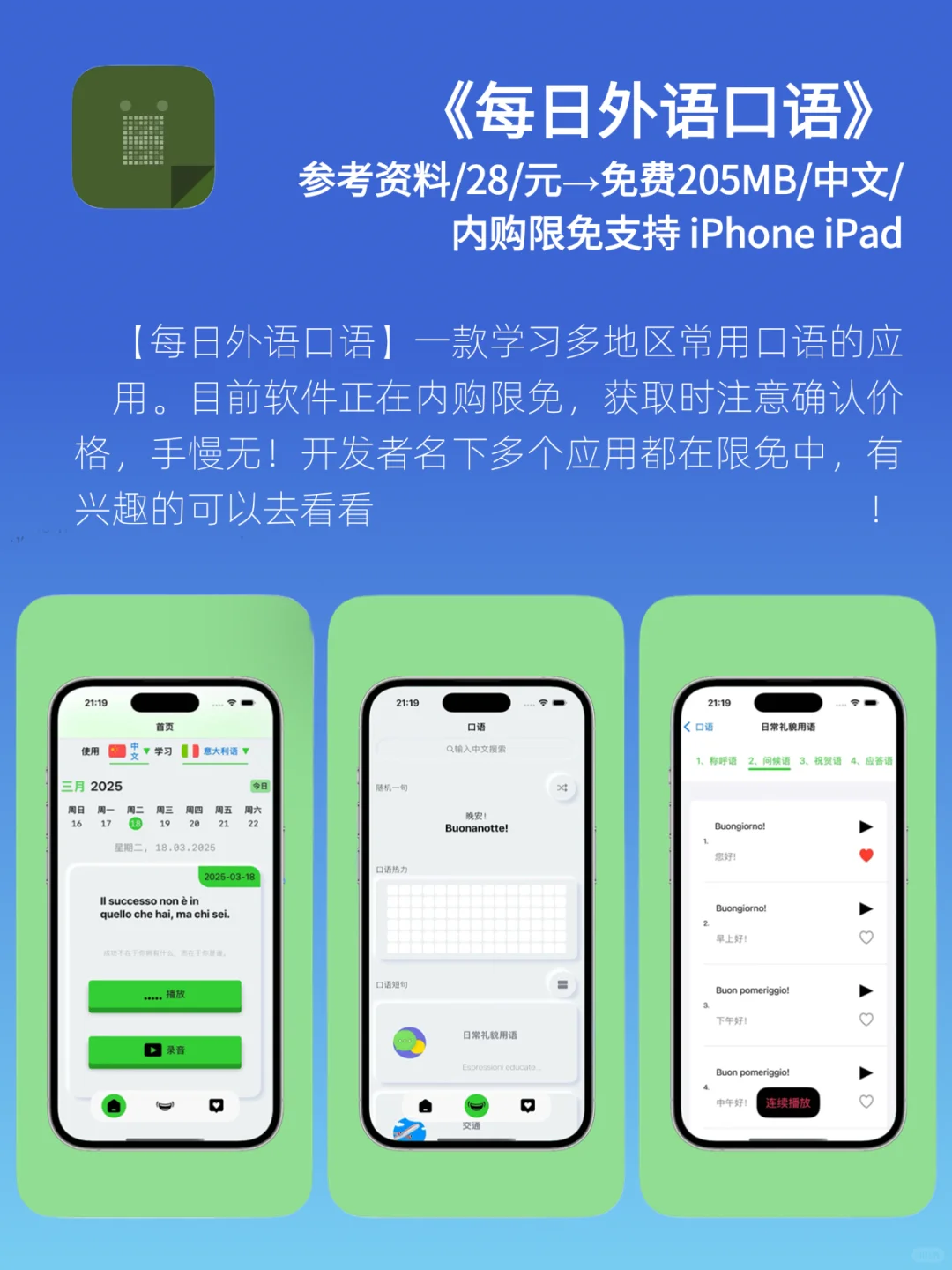 App Store 今日限免｜¥364 →¥0｜白嫖！