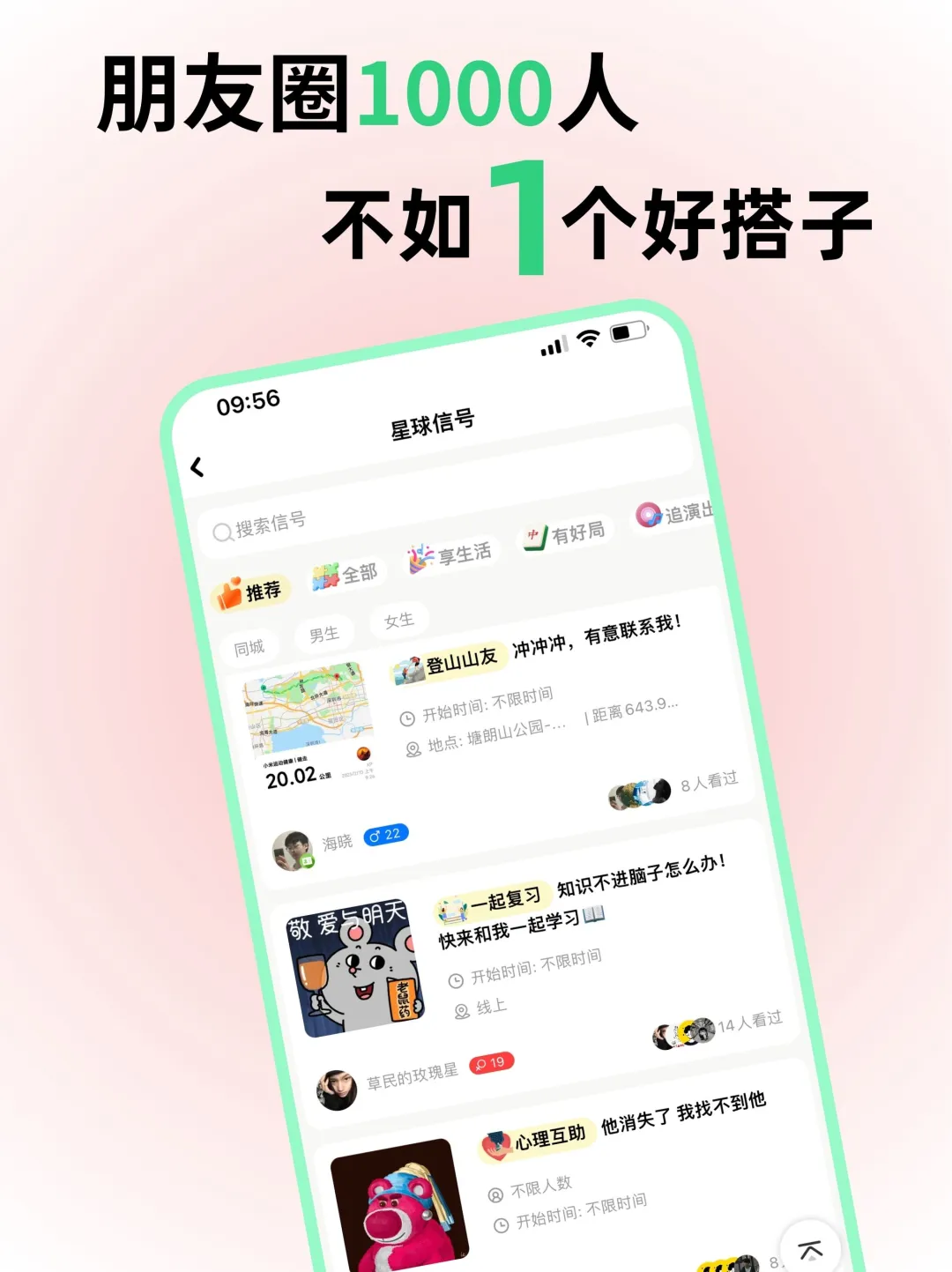 朋友圈1000人不如一个好固搭