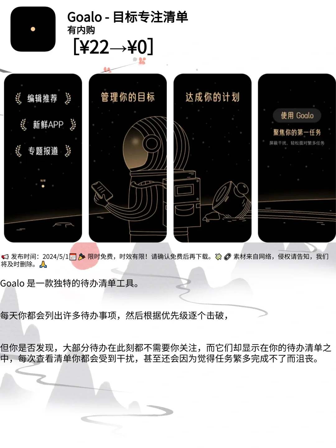 Get Ready！iOS ⁰⁵/₀₁⌛限免App揭秘，白嫖必备