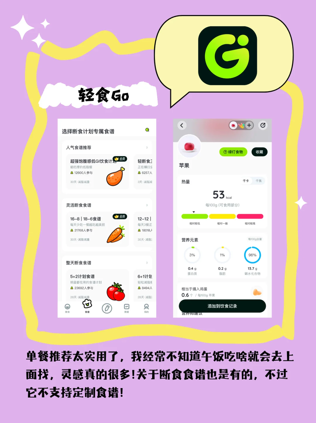 挖到宝藏❗减肥app推荐