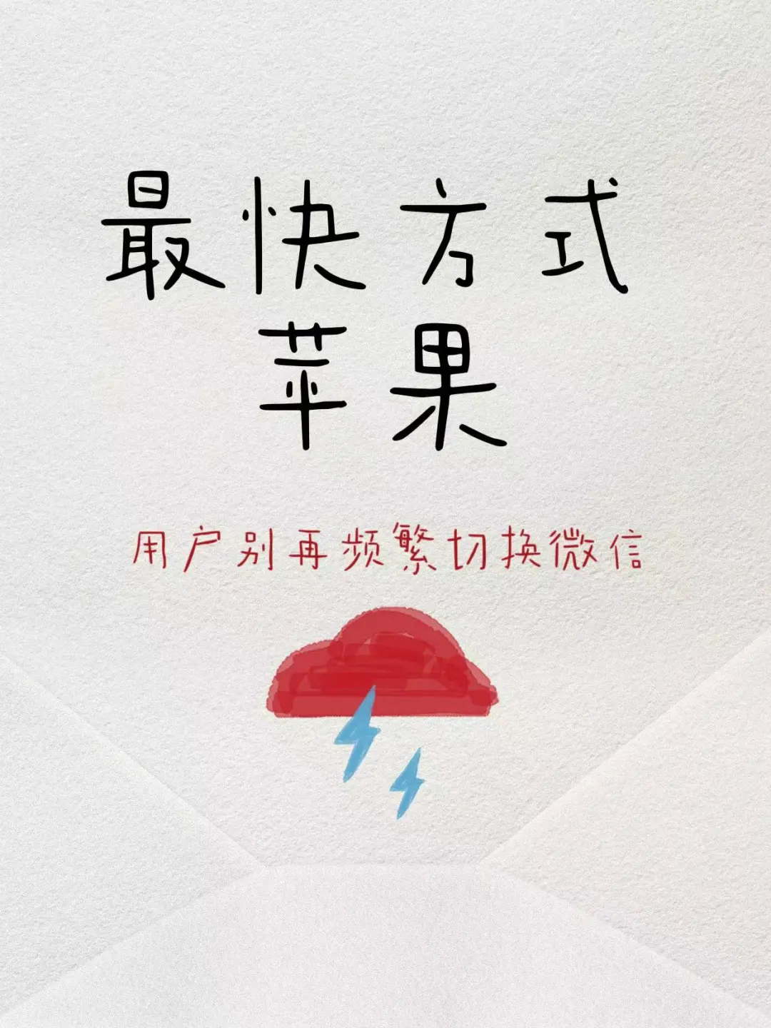 🍼听劝 试试苹果多个 效果真的惊艳！