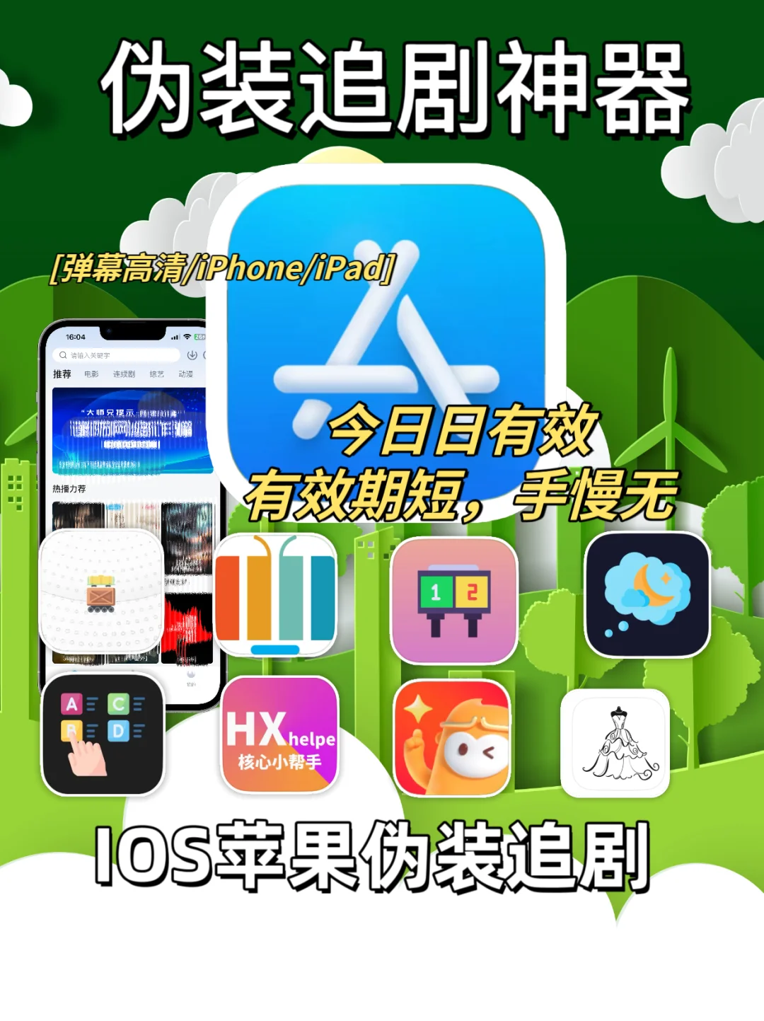 免费追剧神器！苹果追剧IOS追剧天花板