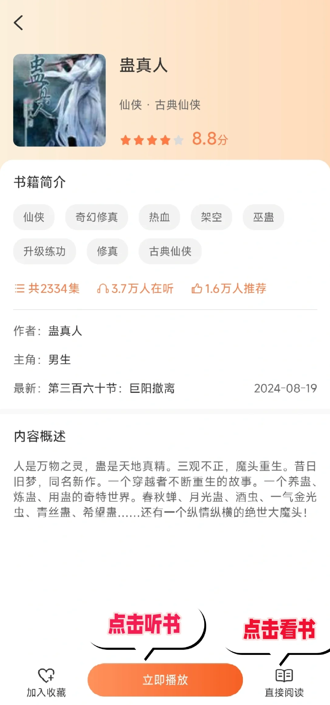 宝藏小说神器 | 免费听书看书全都有！