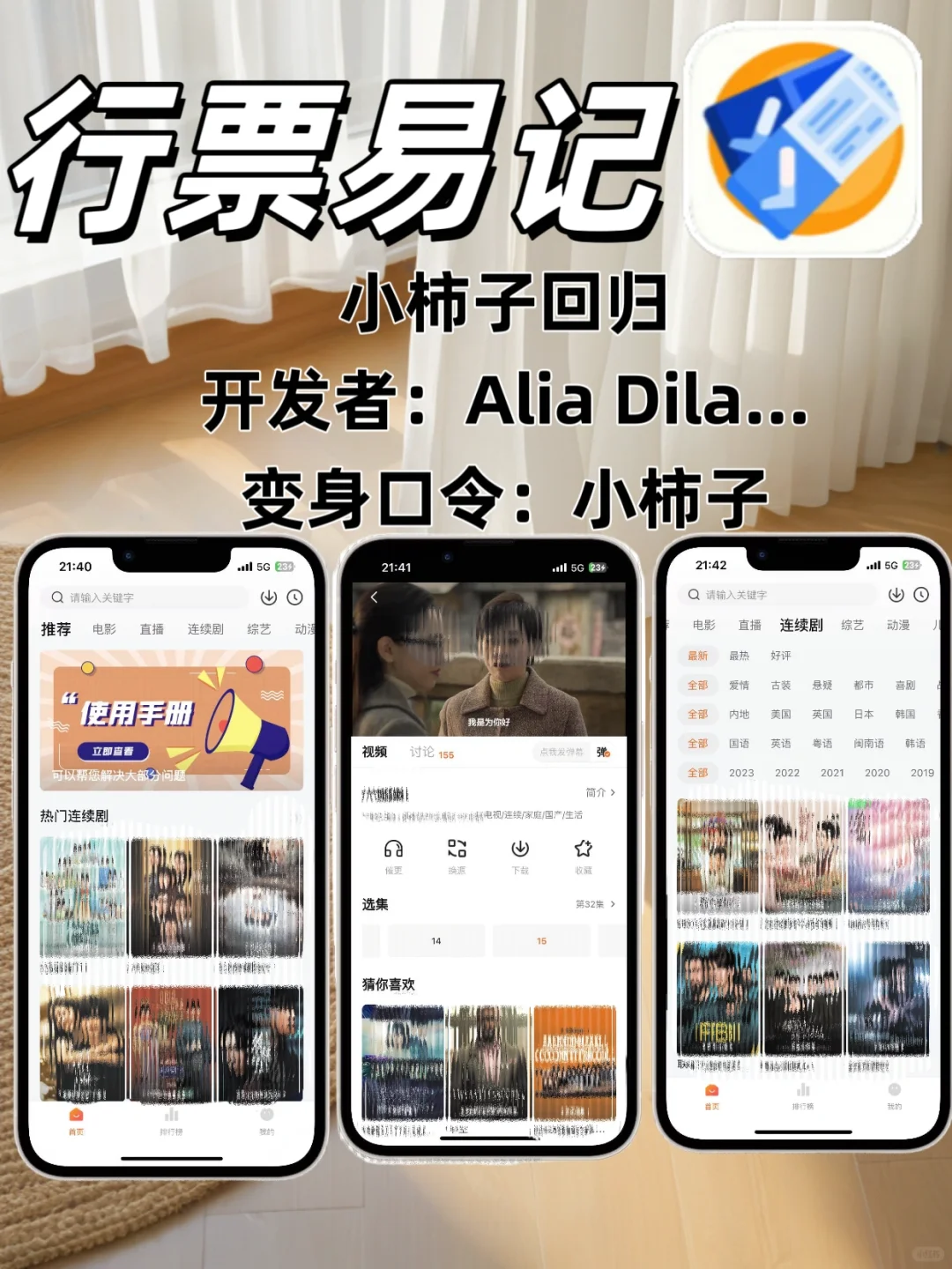 IOS苹果【免费】看剧天花板神器