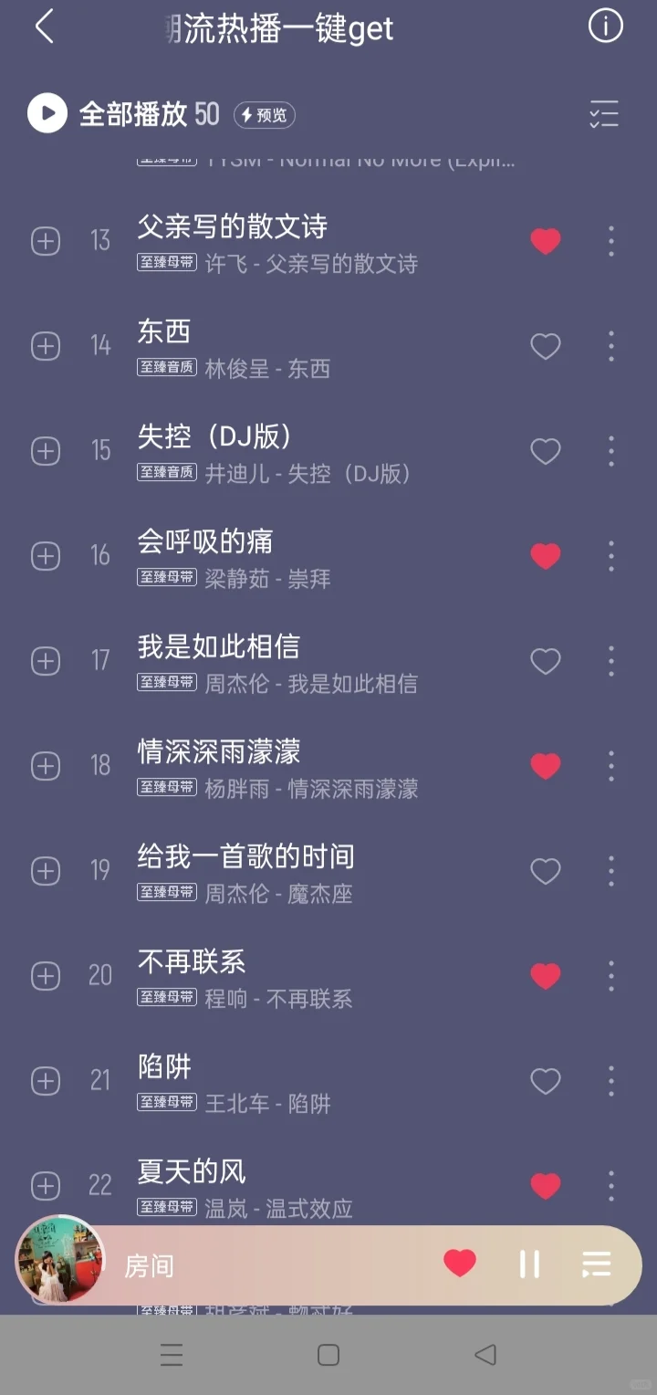 没人可以拒绝这个免费听歌APP吧！🔥🔥