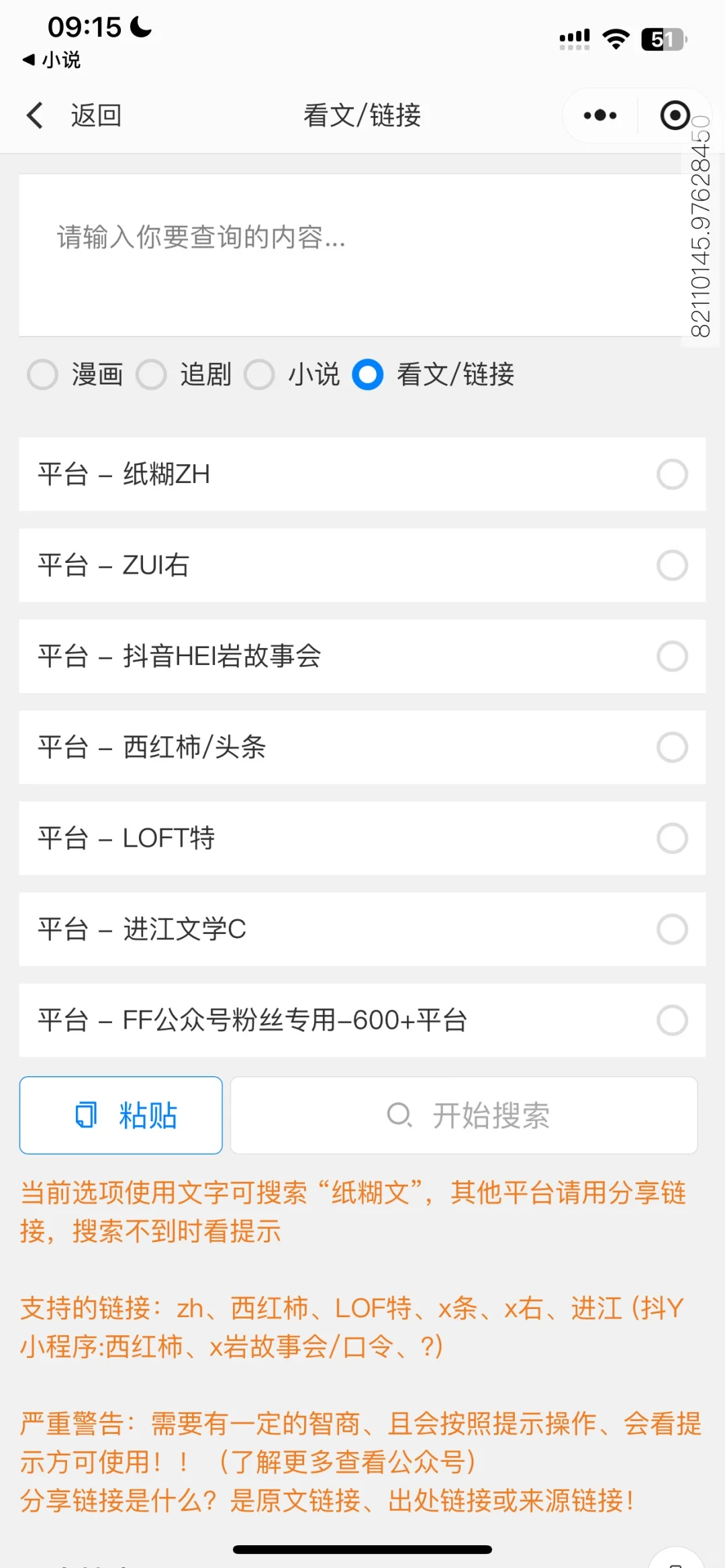 不允许你还不知道这款免费看小说app，都去下