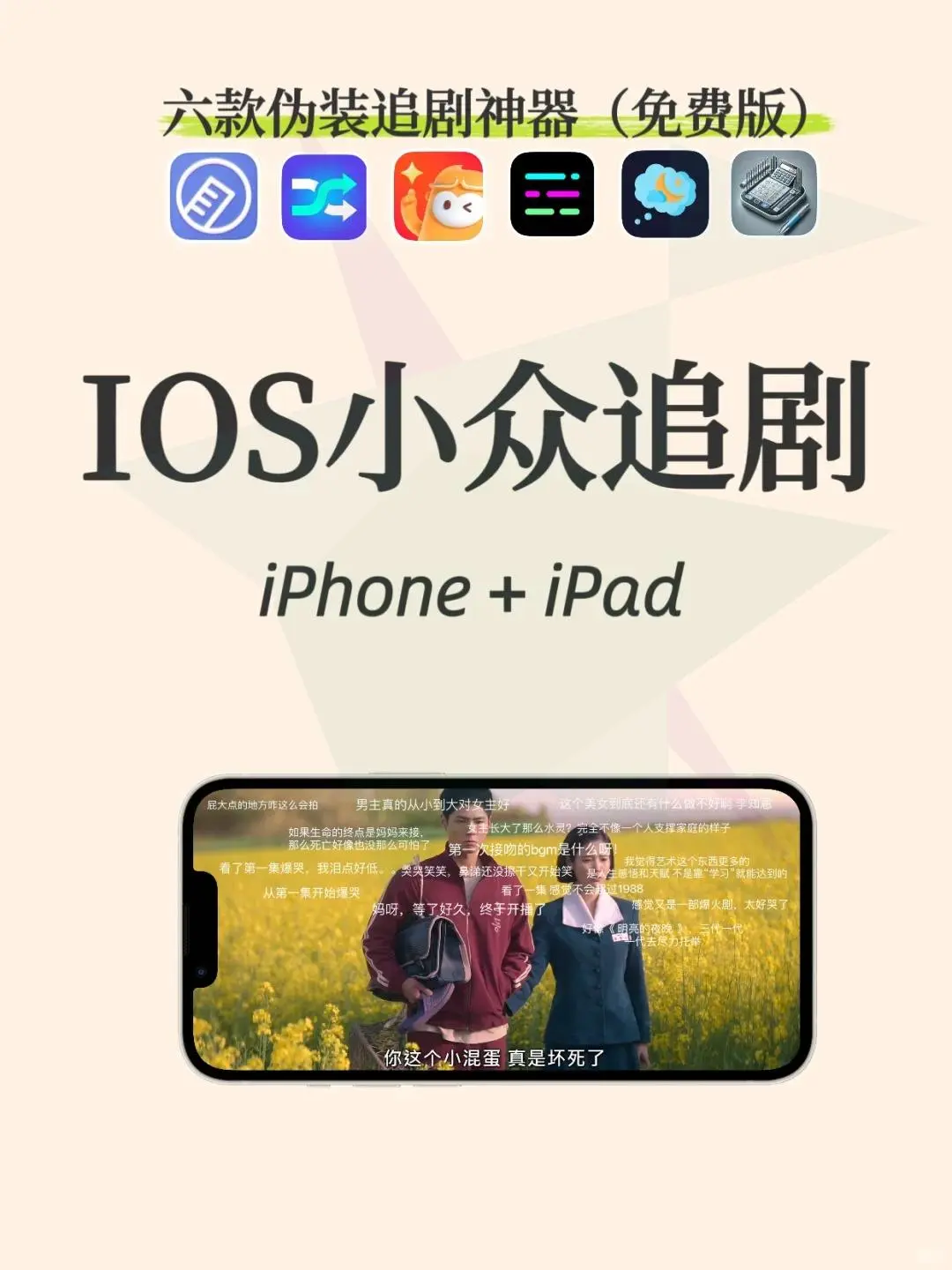 抠门女孩的追剧必备神器！🍎IOS通用，不