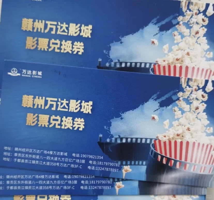 出赣州万达电影票