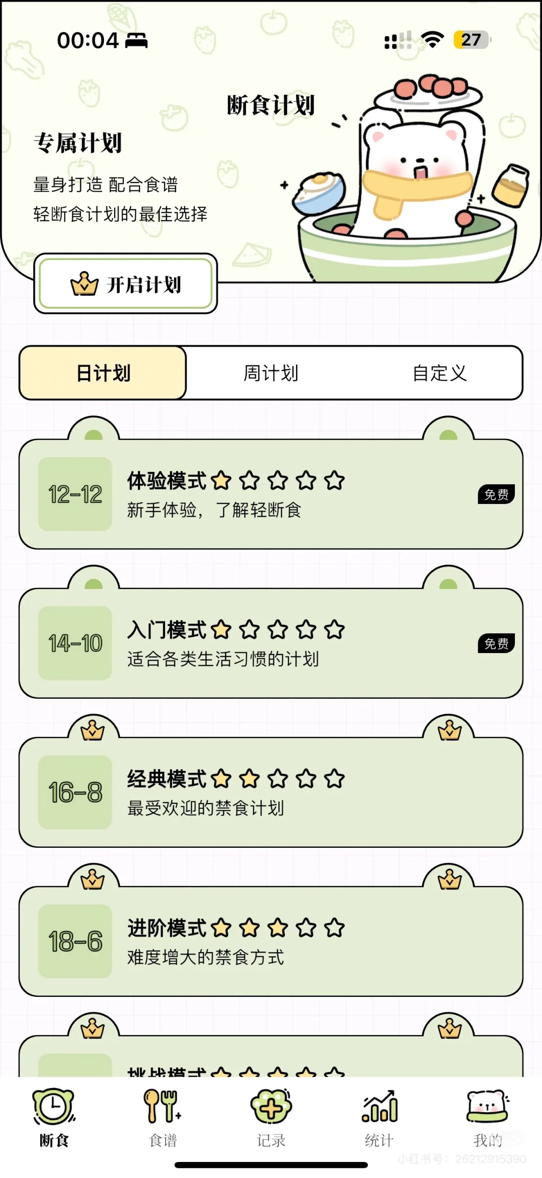 每日减脂app年费领取会员啦
