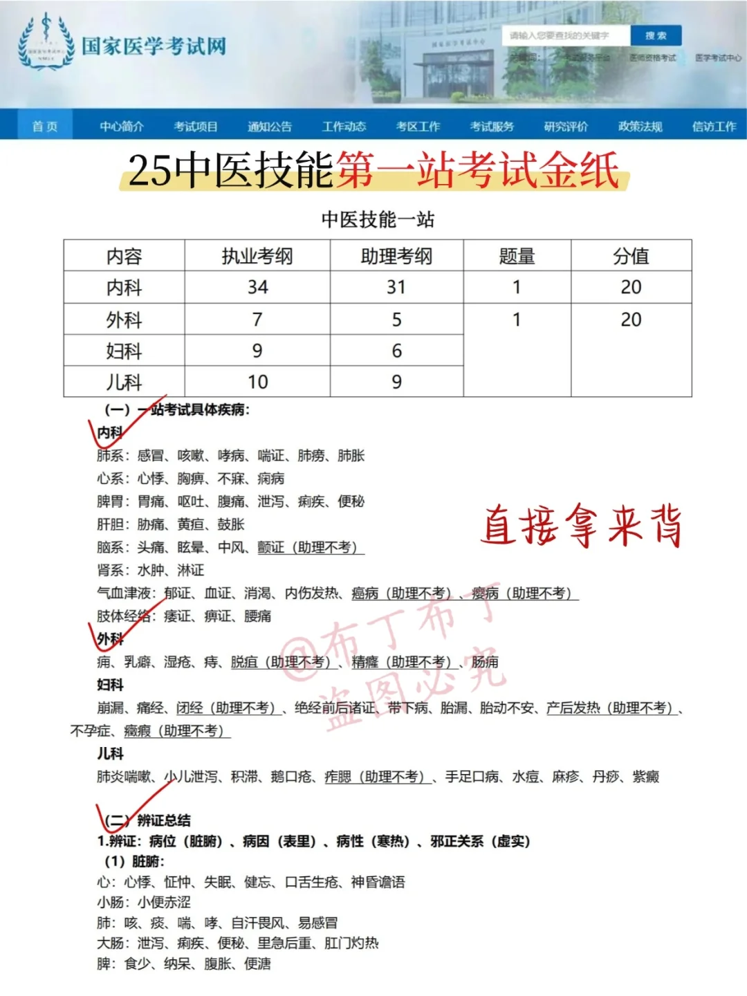 中医技能😭为啥我考过才知道这个APP