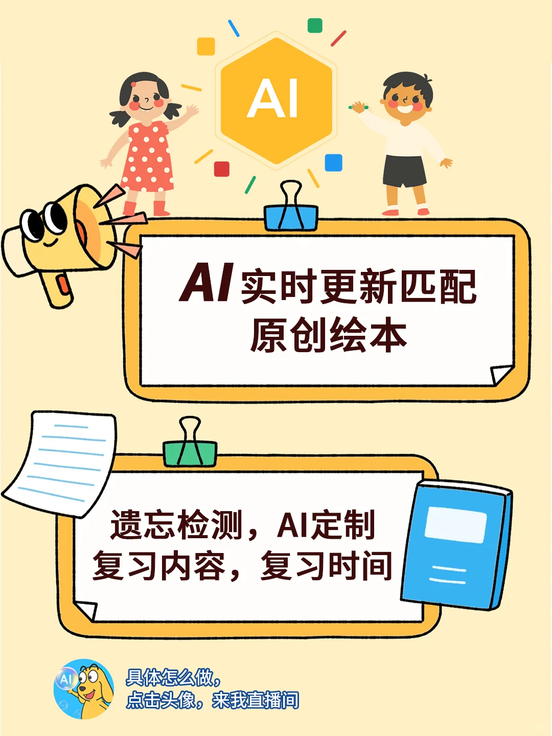 幼儿园轻松识字1000+实现自主阅读竟全靠AI