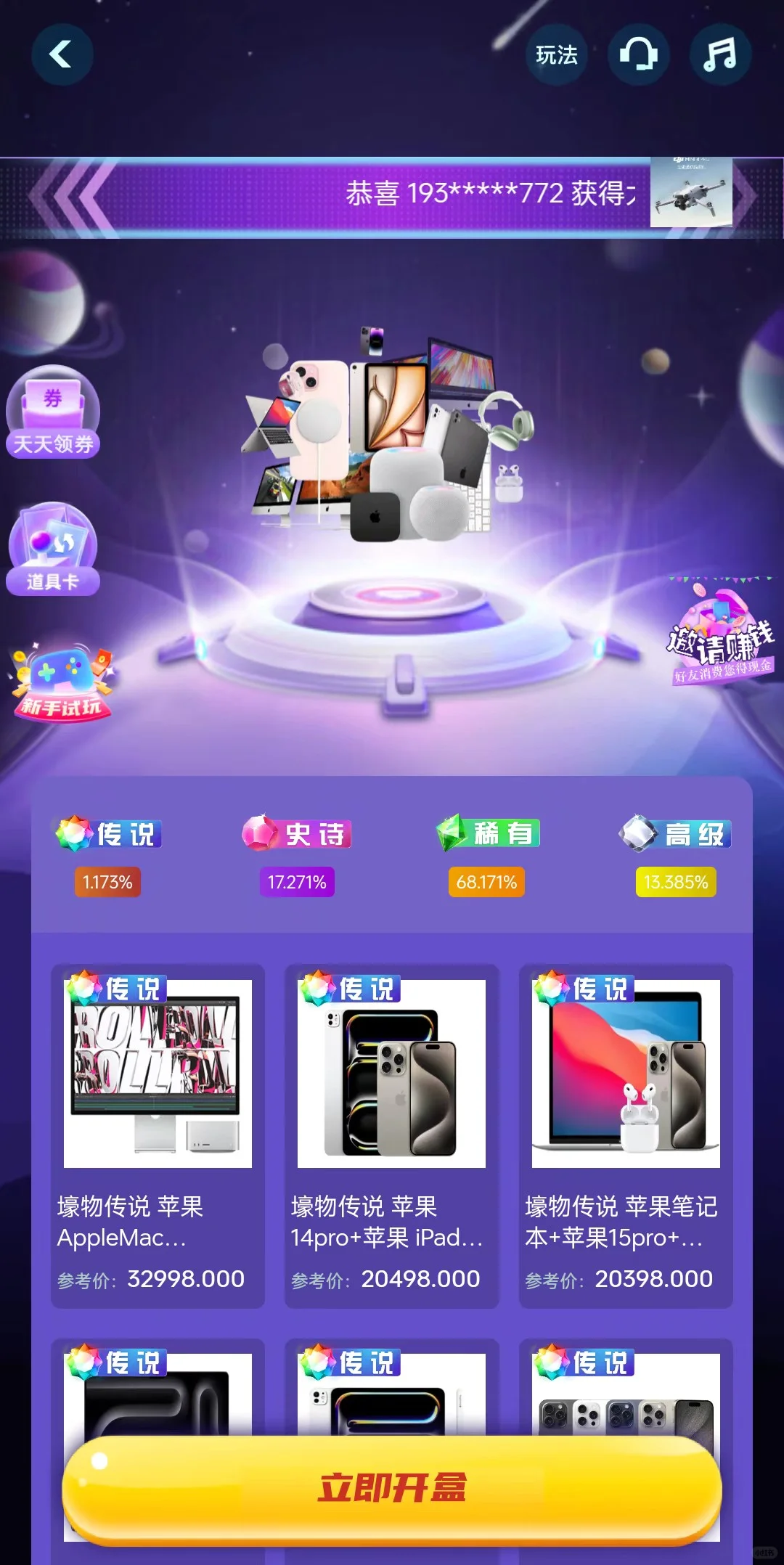 盲盒app没骗我！真的能抽到苹果手机🤩