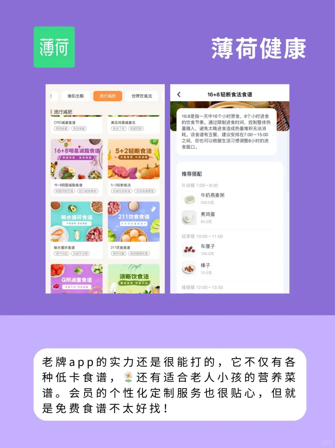 敲实用的春天减肥食谱｜APP合集