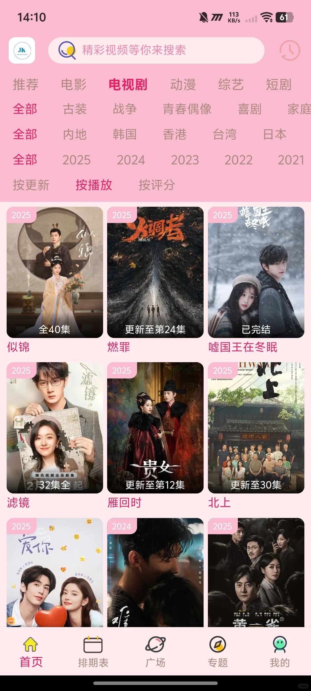 免费追剧app自用分享，完美平替橘子视频