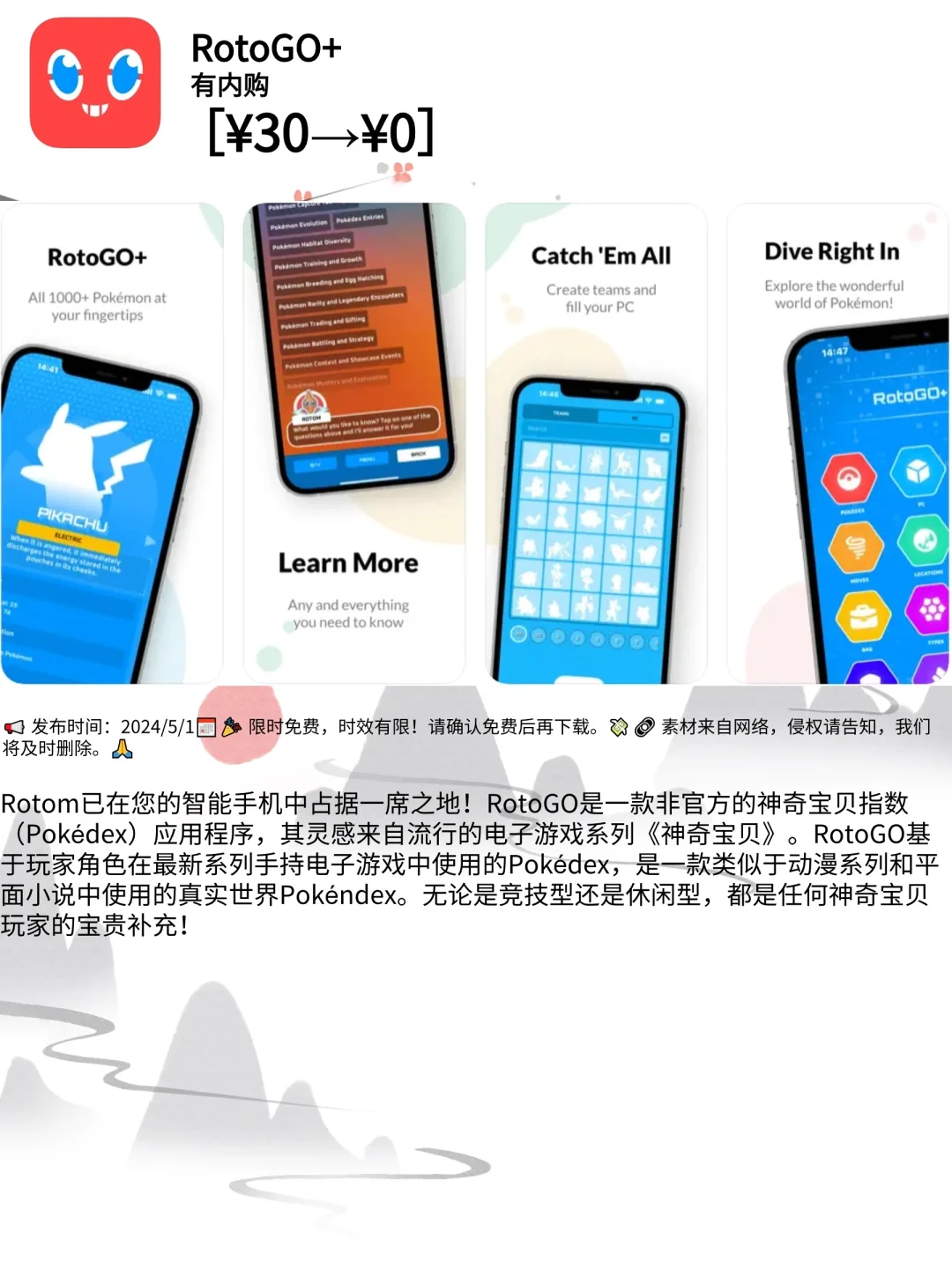 Get Ready！iOS ⁰⁵/₀₁⌛限免App揭秘，白嫖必备