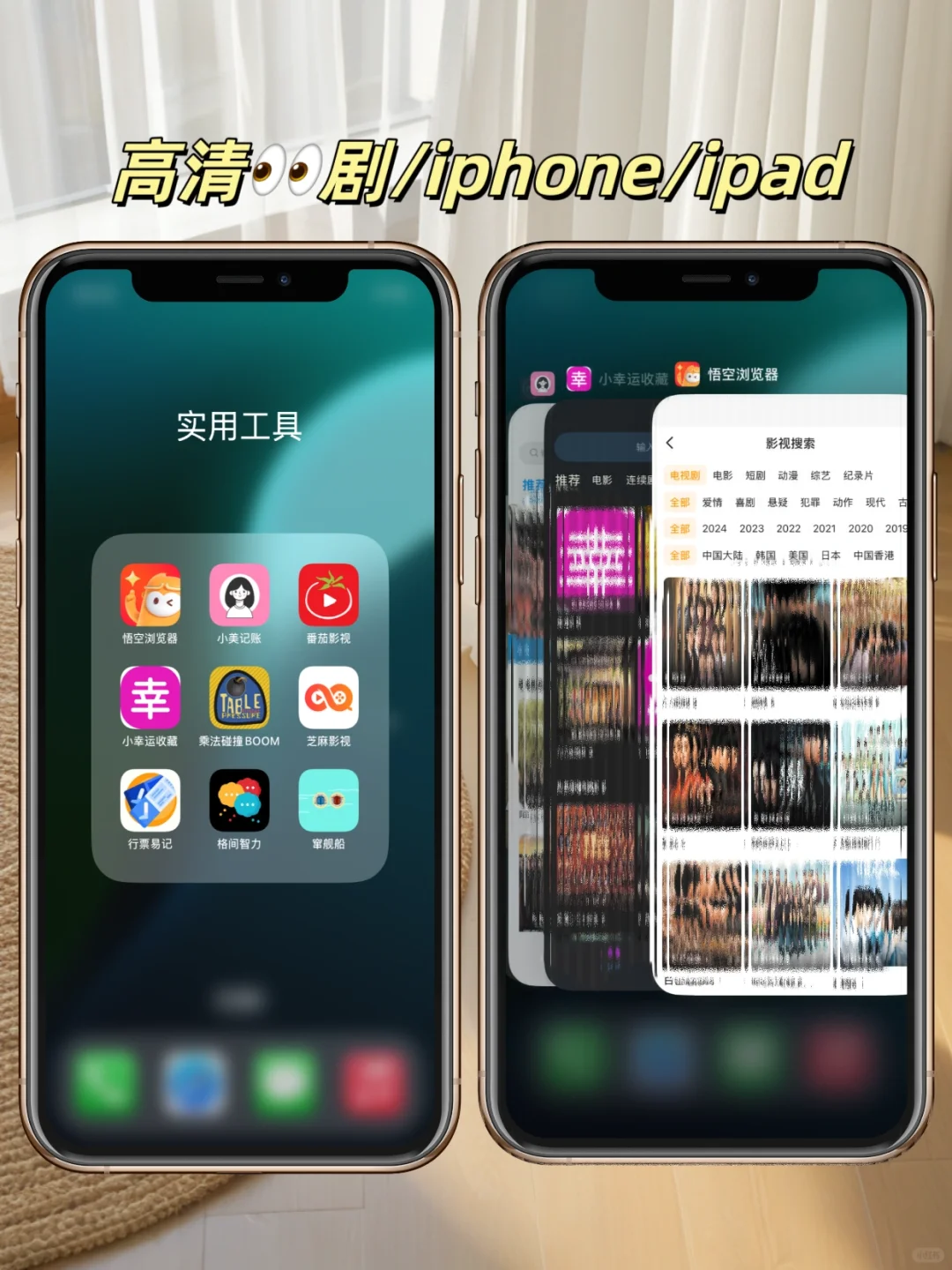 IOS苹果【免费】看剧天花板神器