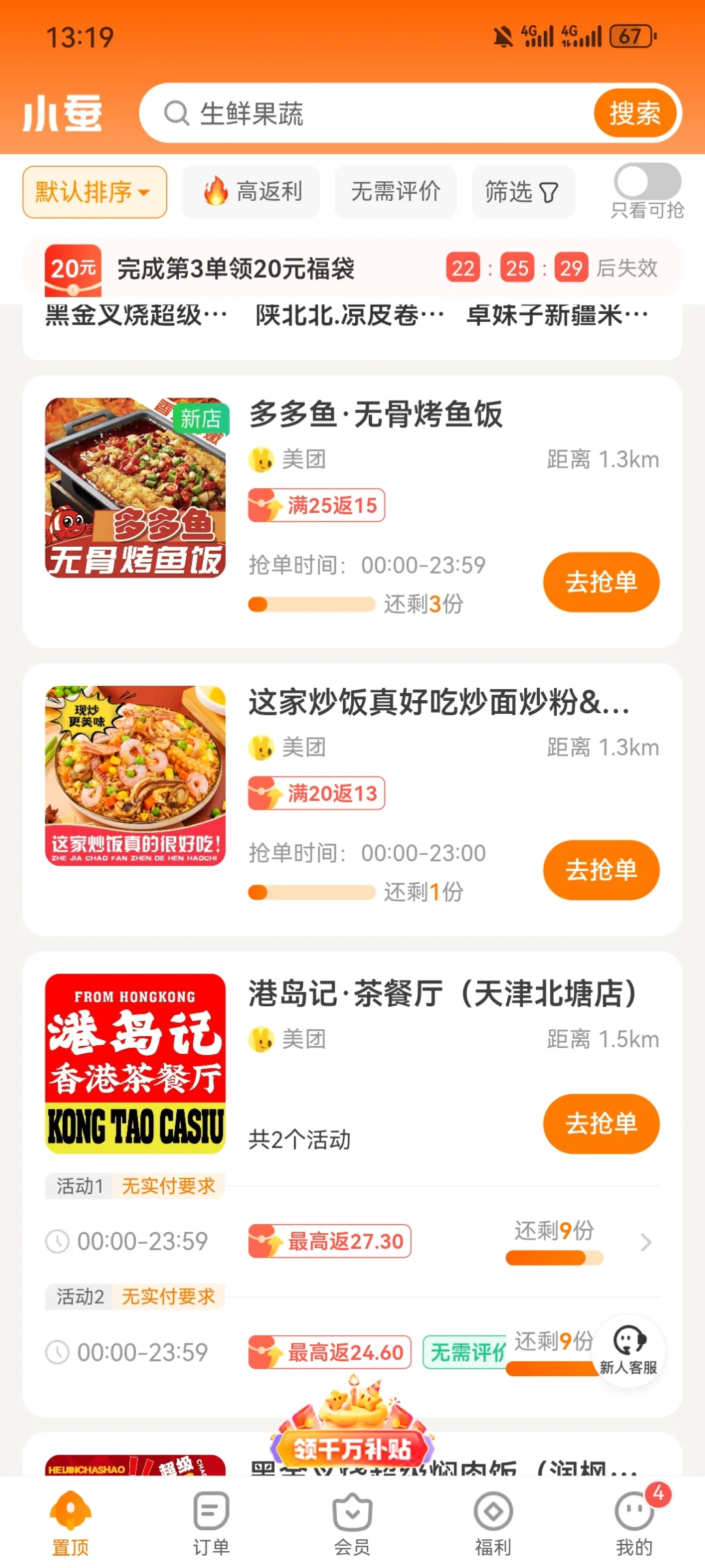 那我之前点的外卖算什么