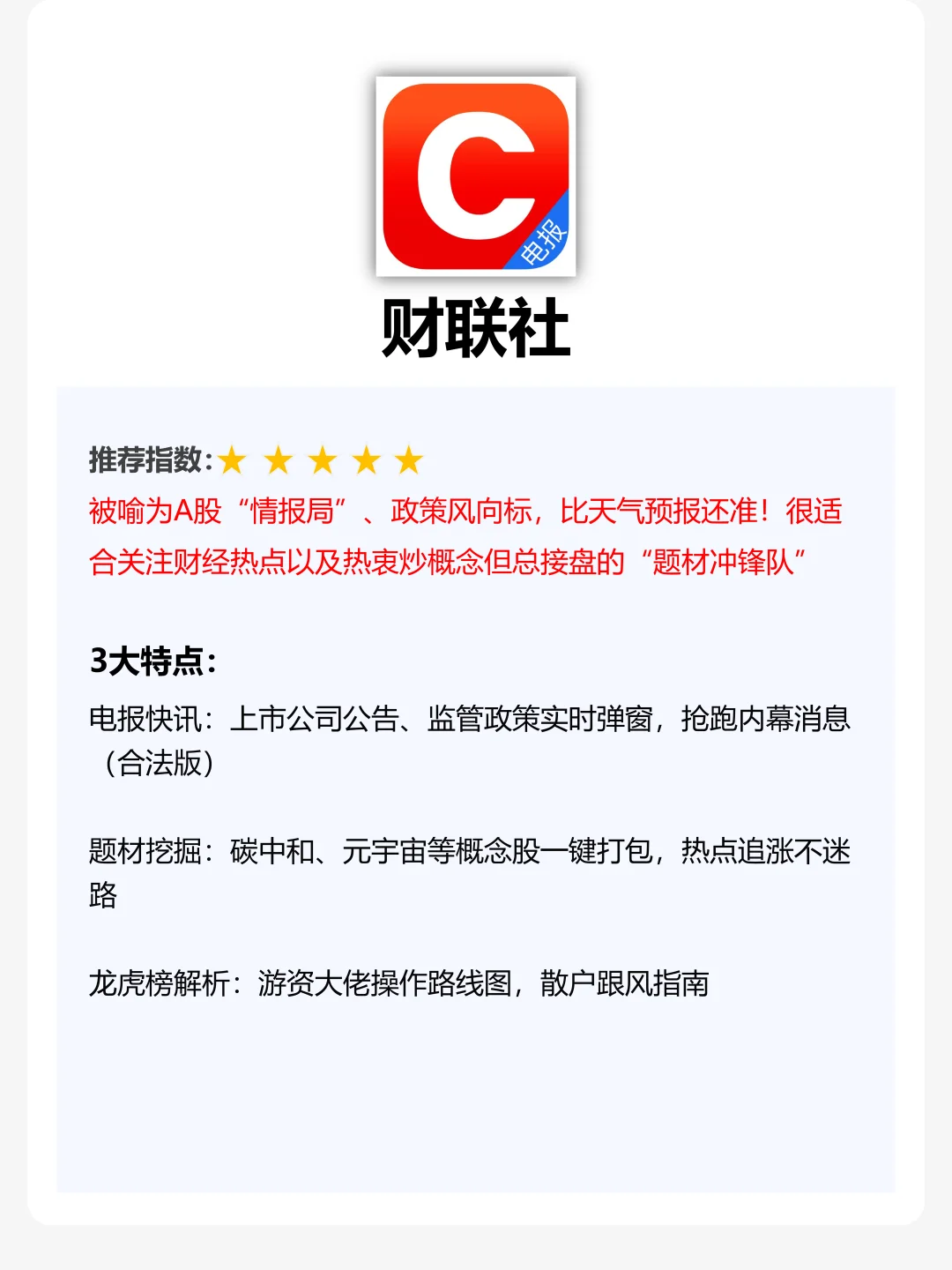 97期|炒股养基人，这8个app一定不能错过